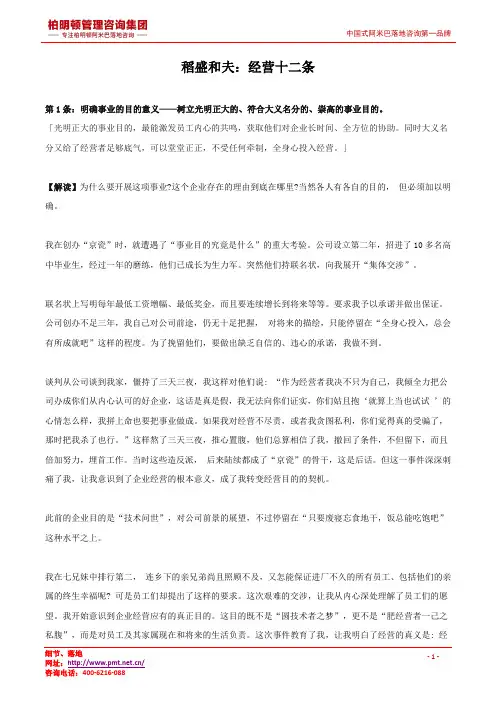 稻盛和夫的经营哲学：经营十二条(演讲解说版)