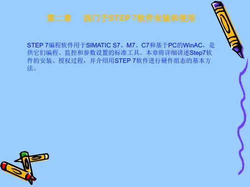 西门子plc-300、400教程(不会用西门子step7的最好看看,可定有用)