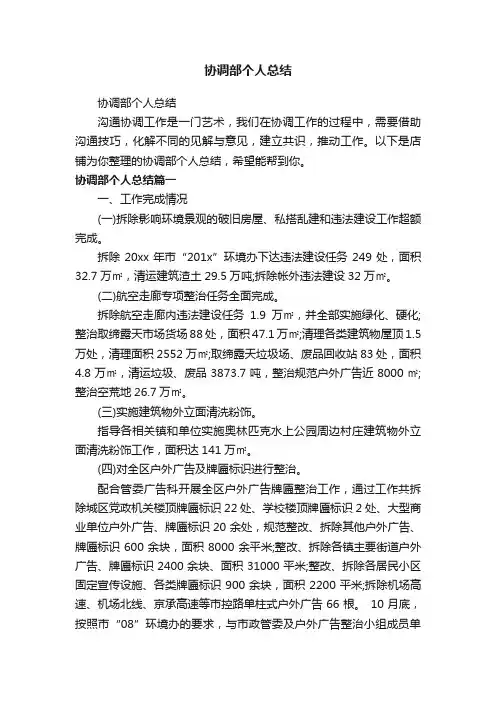 协调部个人总结