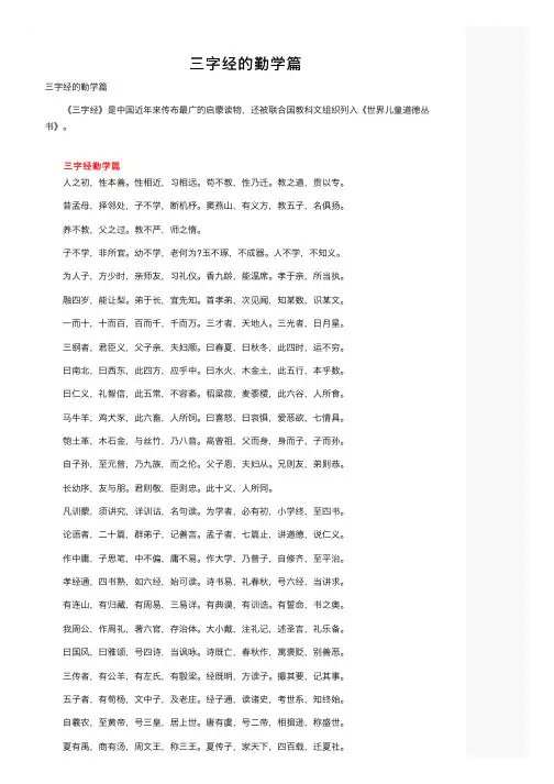 三字经的勤学篇