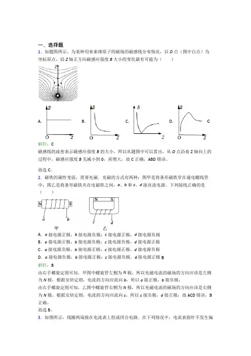 【单元练】佛山市第一中学高中物理必修3第十三章【电磁感应与电磁波初步】基础卷(培优)