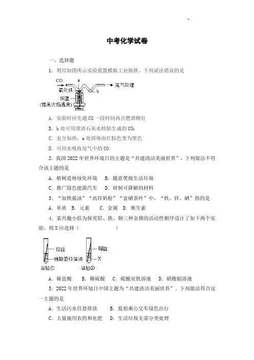 2023南京市中考化学试卷