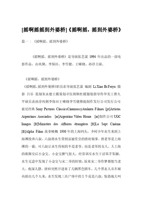 [摇啊摇摇到外婆桥]《摇啊摇，摇到外婆桥》