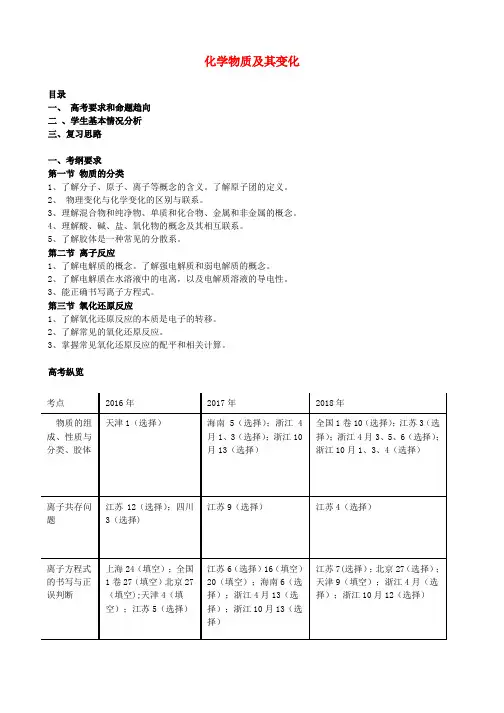 2019高考化学一轮复习化学物质及其变化教案(1)