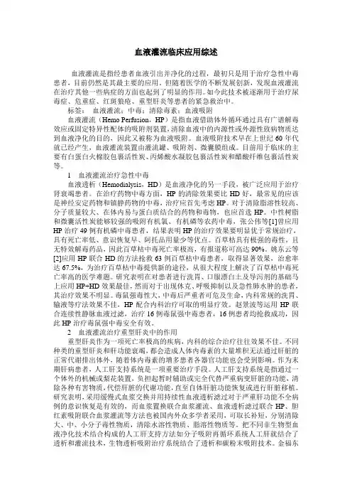 血液灌流临床应用综述