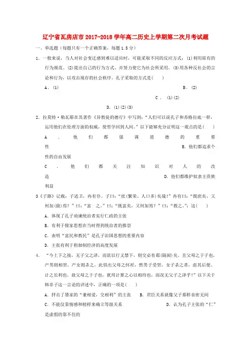 辽宁省瓦房店市2017-2018学年高二历史上学期第二次月考试题