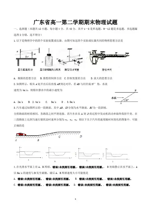 广东省高一第二学期期末物理试题(含答案)