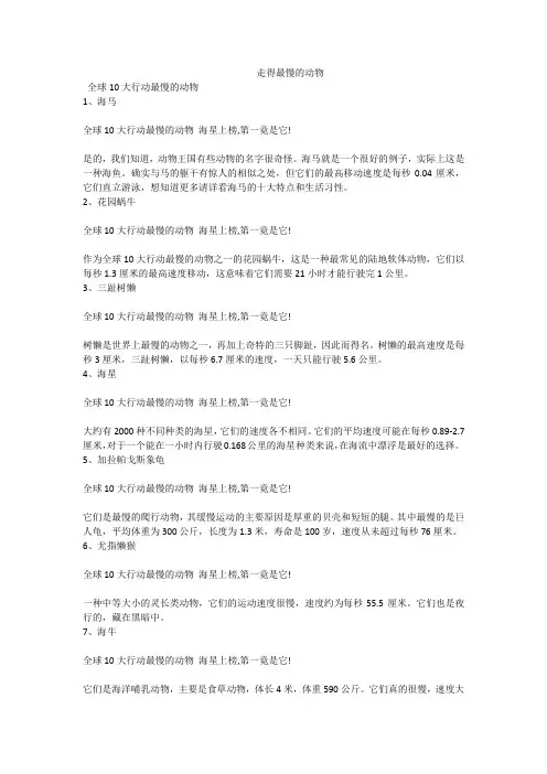 走得最慢的动物