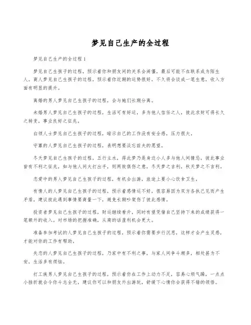 梦见自己生产的全过程