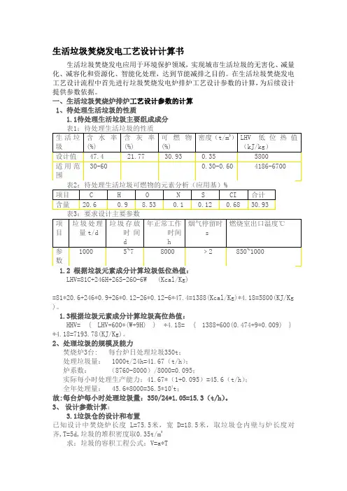 生活垃圾焚烧发电工艺设计计算书