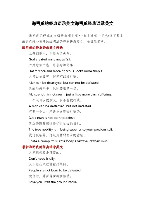海明威的经典语录英文海明威经典语录英文