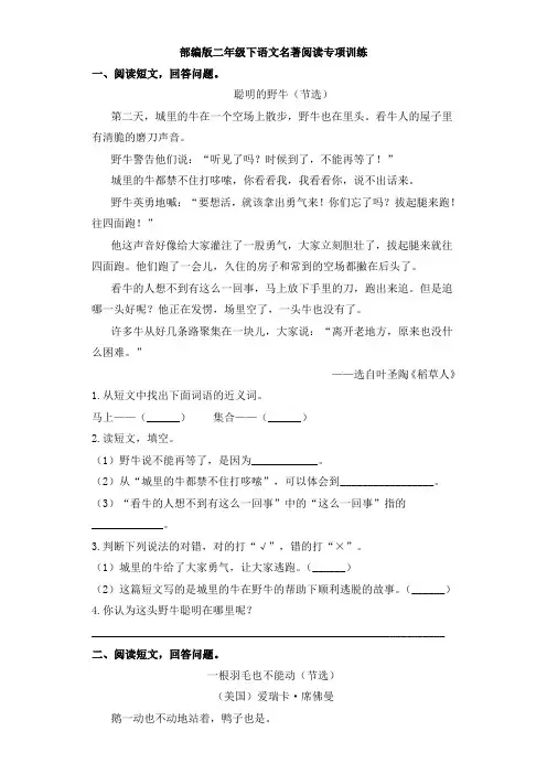 部编版小学语文二年级下册课外名著阅读练习(含答案)