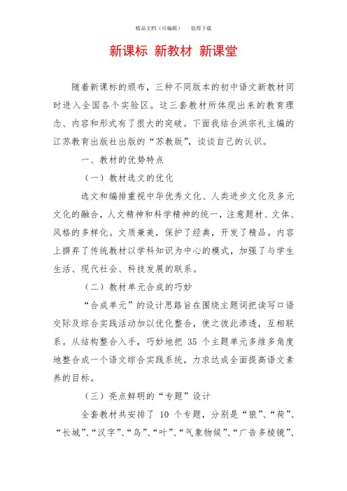新课标 新教材 新课堂