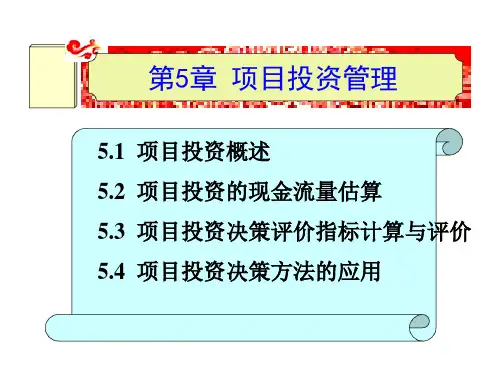 第五章  项目投资管理  《财务管理》ppt