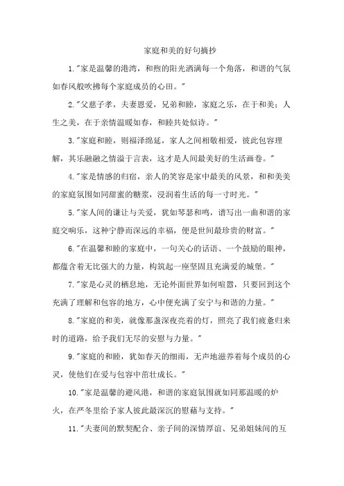 家庭和美的好句摘抄