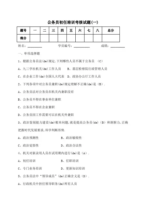 公务员初任培训考核试题三套