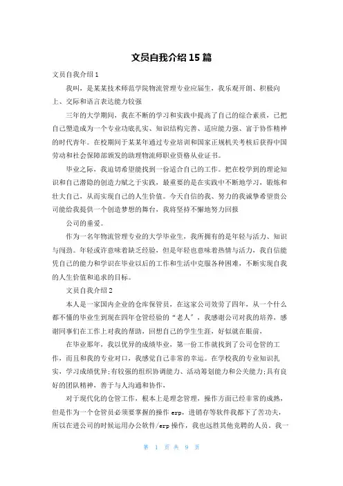 文员自我介绍15篇