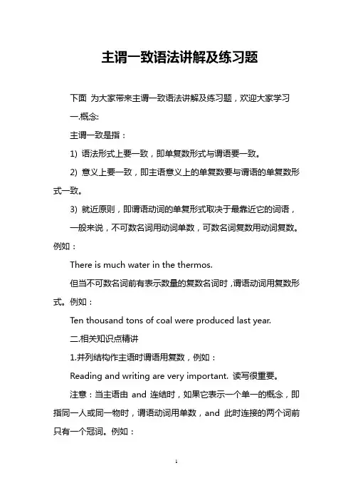 主谓一致语法讲解及练习题