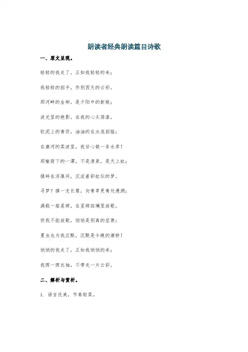 朗读者经典朗读篇目诗歌
