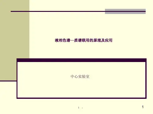 质谱全介绍ppt课件