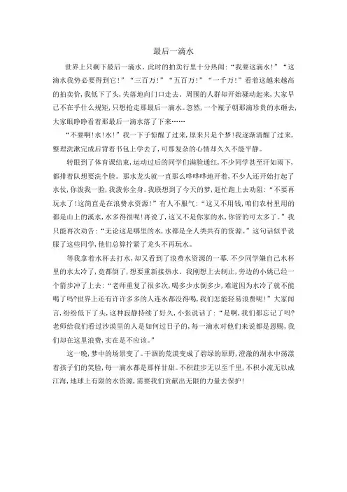 501 张美涵《最后一滴水》一等奖 公开课教案教学设计课件