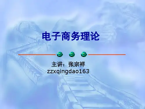 网上支付系统-PPT文档资料