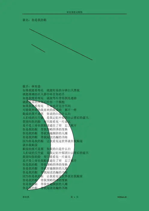林宥嘉歌词集锦