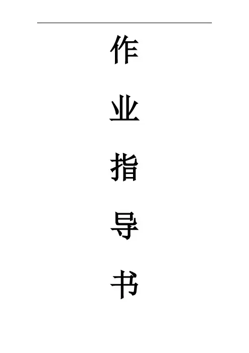 小曲酒生产作业指导书