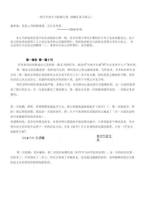 一硕士生的C刊投稿心得(CSSCI南大核心)