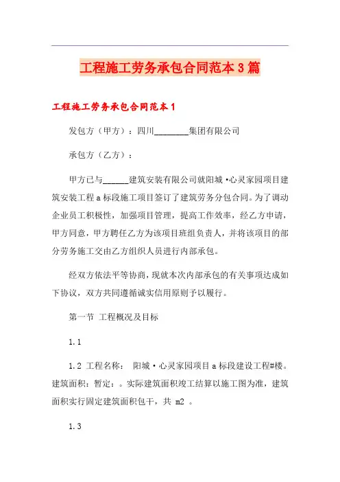 工程施工劳务承包合同范本3篇