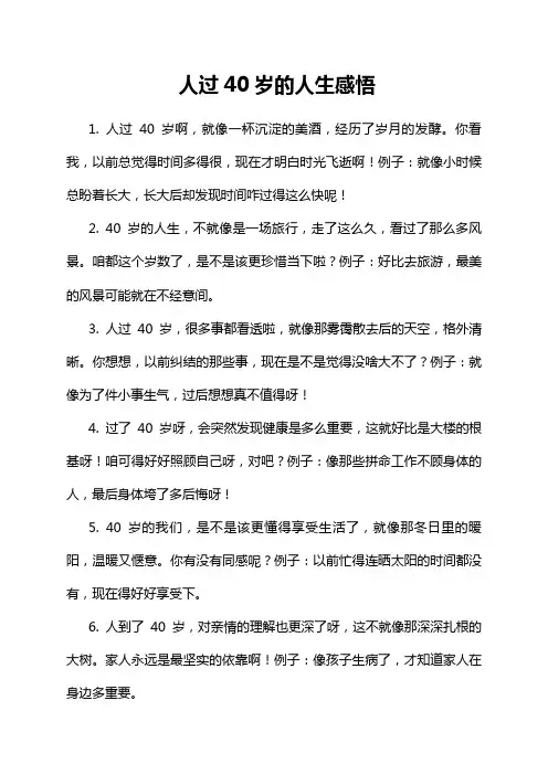 人过40岁的人生感悟