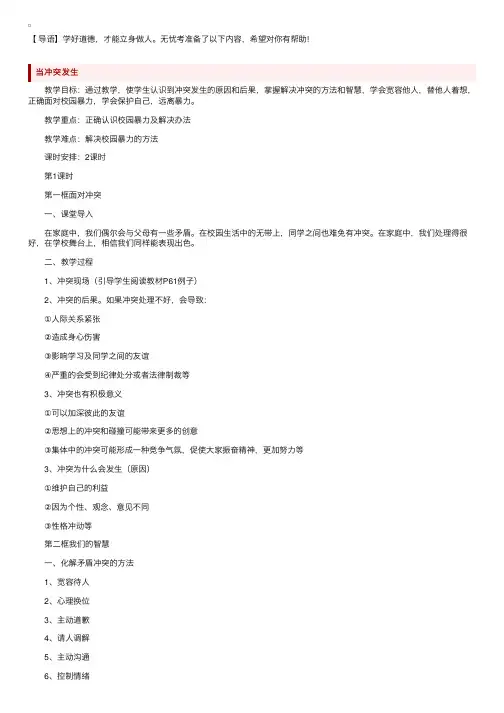 人民版初中八年级上册《道德与法治》教案三篇