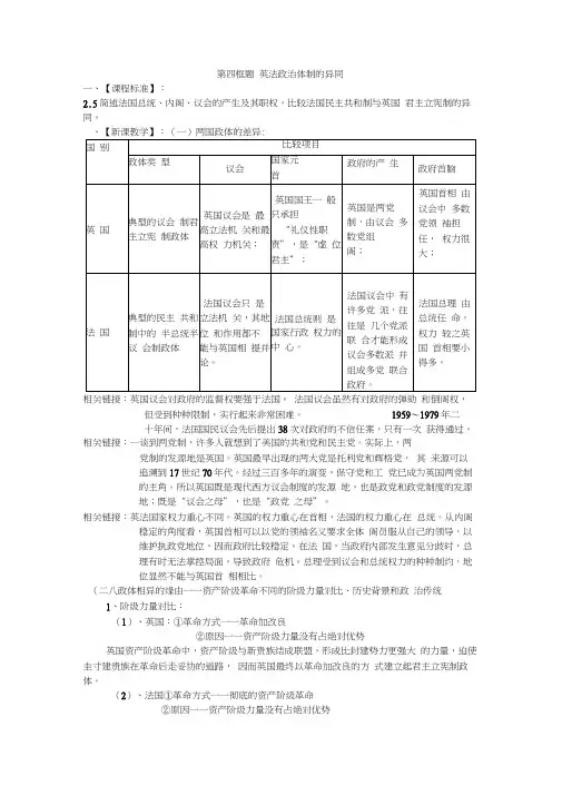 人教版高中政治选修3专题二第四框题《英法政治体制的异同》word教案