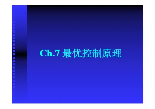 现代控制理论7.2 变分法