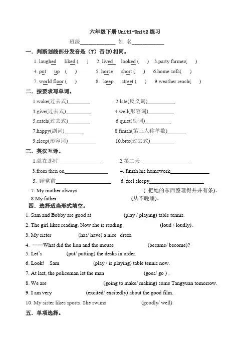 六年级下册英语单元试题-第一二单元∣译林版三起