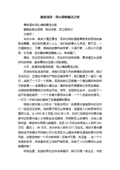 廉政演讲：用心唱响廉洁之歌