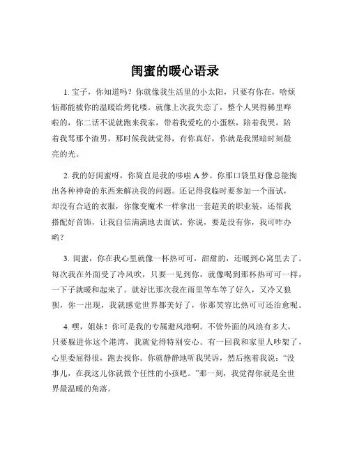 闺蜜的暖心语录