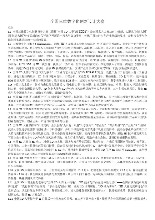 全国三维数字化创新设计大赛