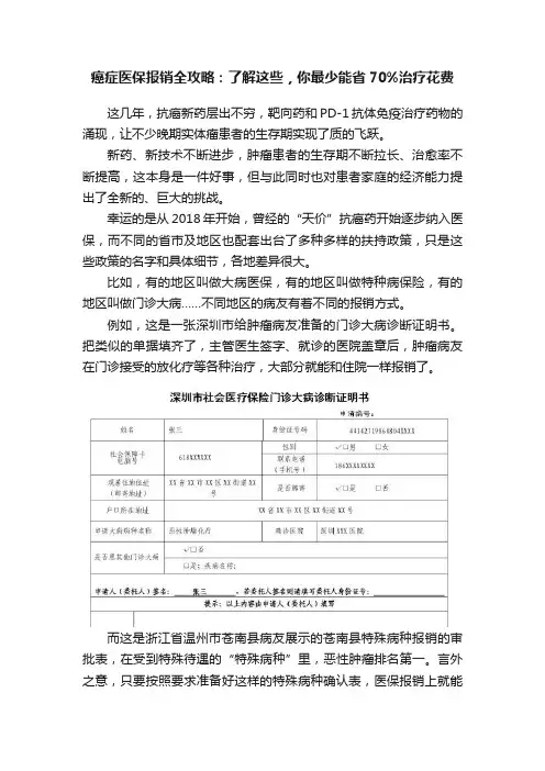 癌症医保报销全攻略：了解这些，你最少能省70%治疗花费