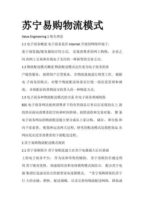 苏宁易购物流模式