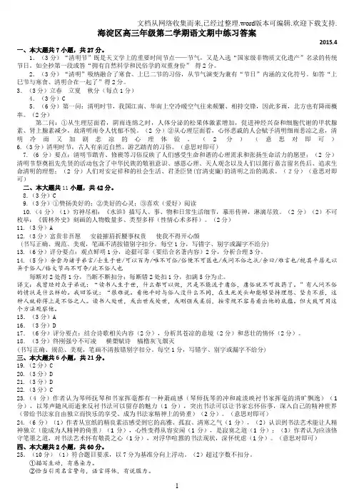 2020北京海淀区高三一模语文试题答案