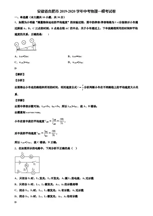 安徽省合肥市2019-2020学年中考物理一模考试卷含解析