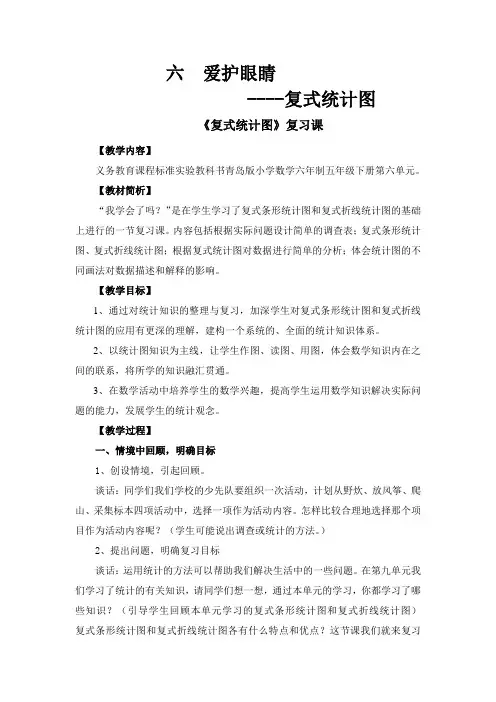 新版青岛版五年级下册数学第六单元《爱护眼睛》复习教案(2018最新编辑)