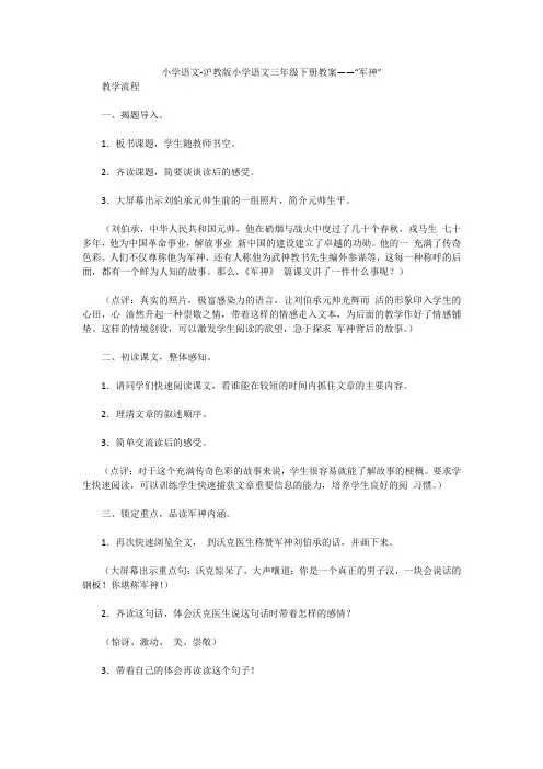 小学语文-沪教版小学语文三年级下册教案——“军神”