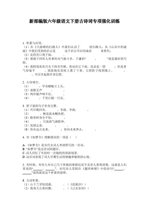 新部编版六年级语文下册古诗词专项强化训练