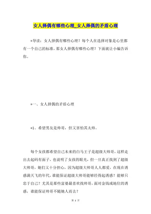 女人择偶有哪些心理女人择偶的矛盾心理