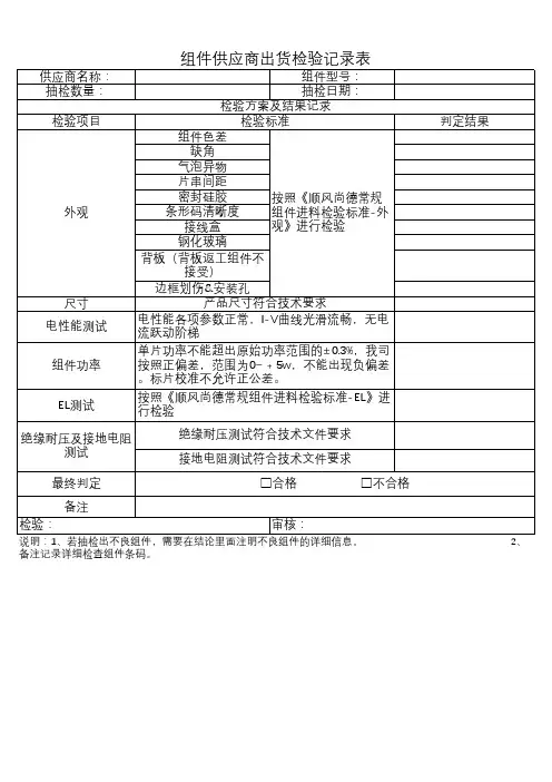 光伏组件抽检记录表