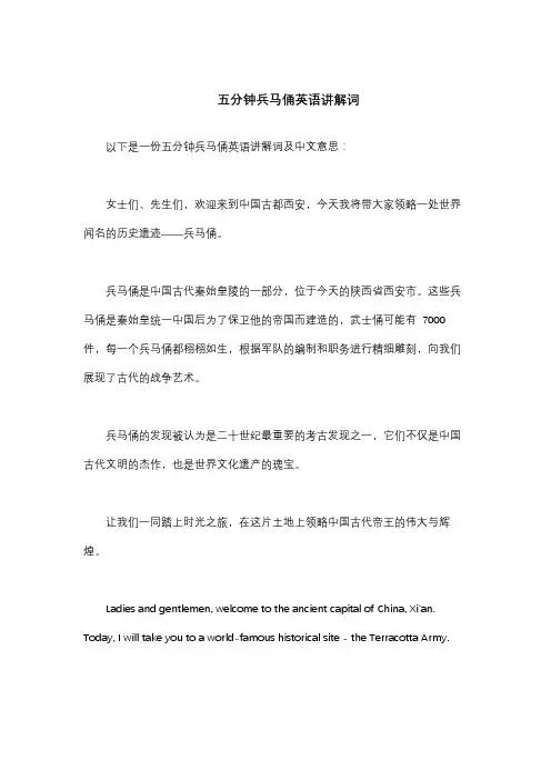 五分钟兵马俑英语讲解词