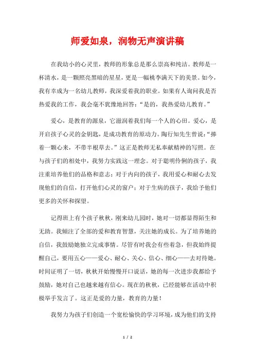 师爱如泉,润物无声演讲稿