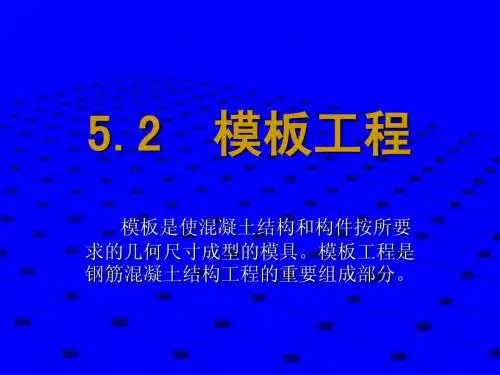 模板工程